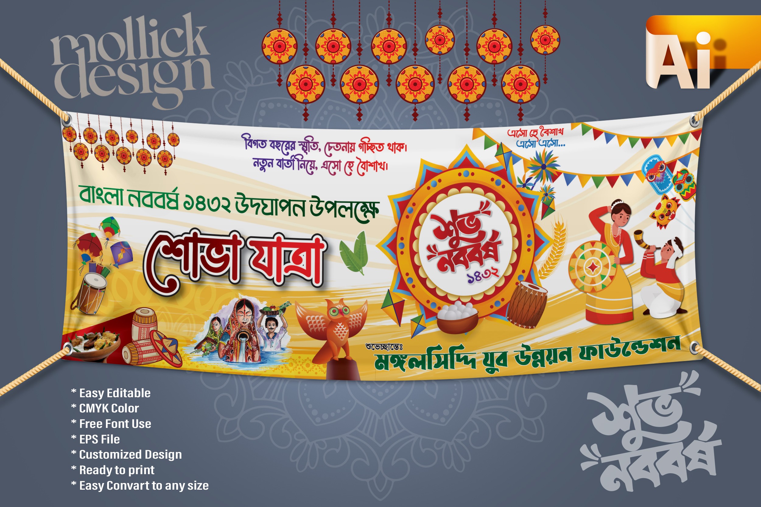 শুভ নববর্ষ 1432 ব্যানার ডিজাইন Happy New Year 1432 Banner