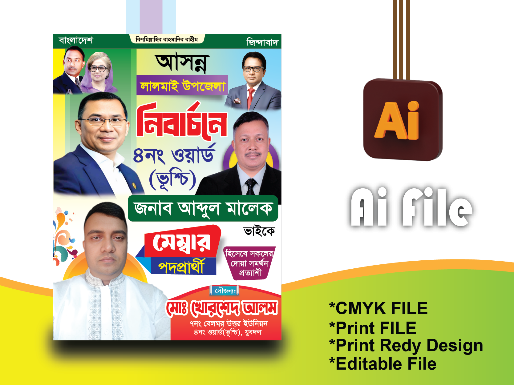 মেম্বার পদপ্রার্থী ফেস্টুন/পোস্টার ডিজাইন