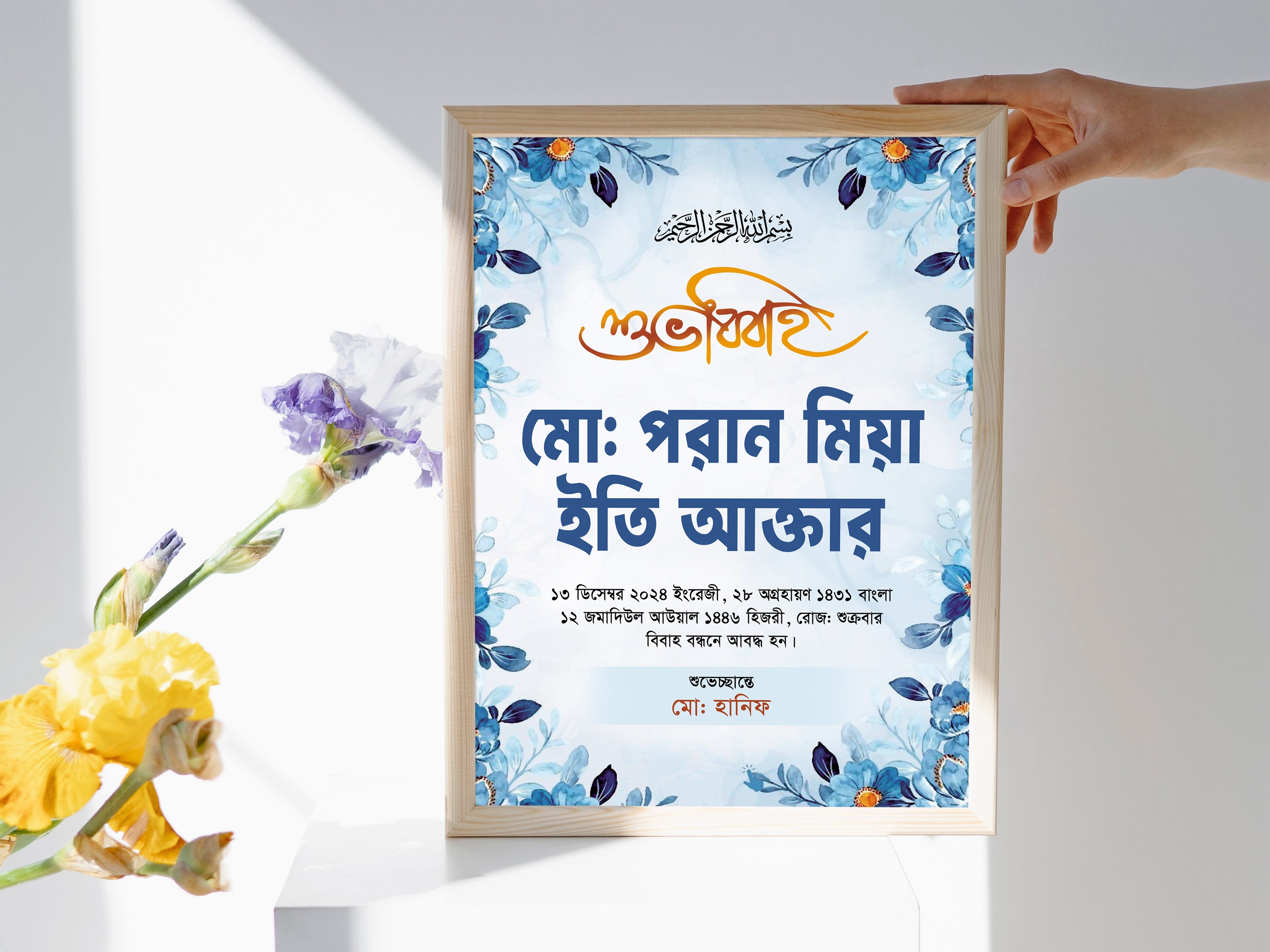বিবাহ স্মরণিকা