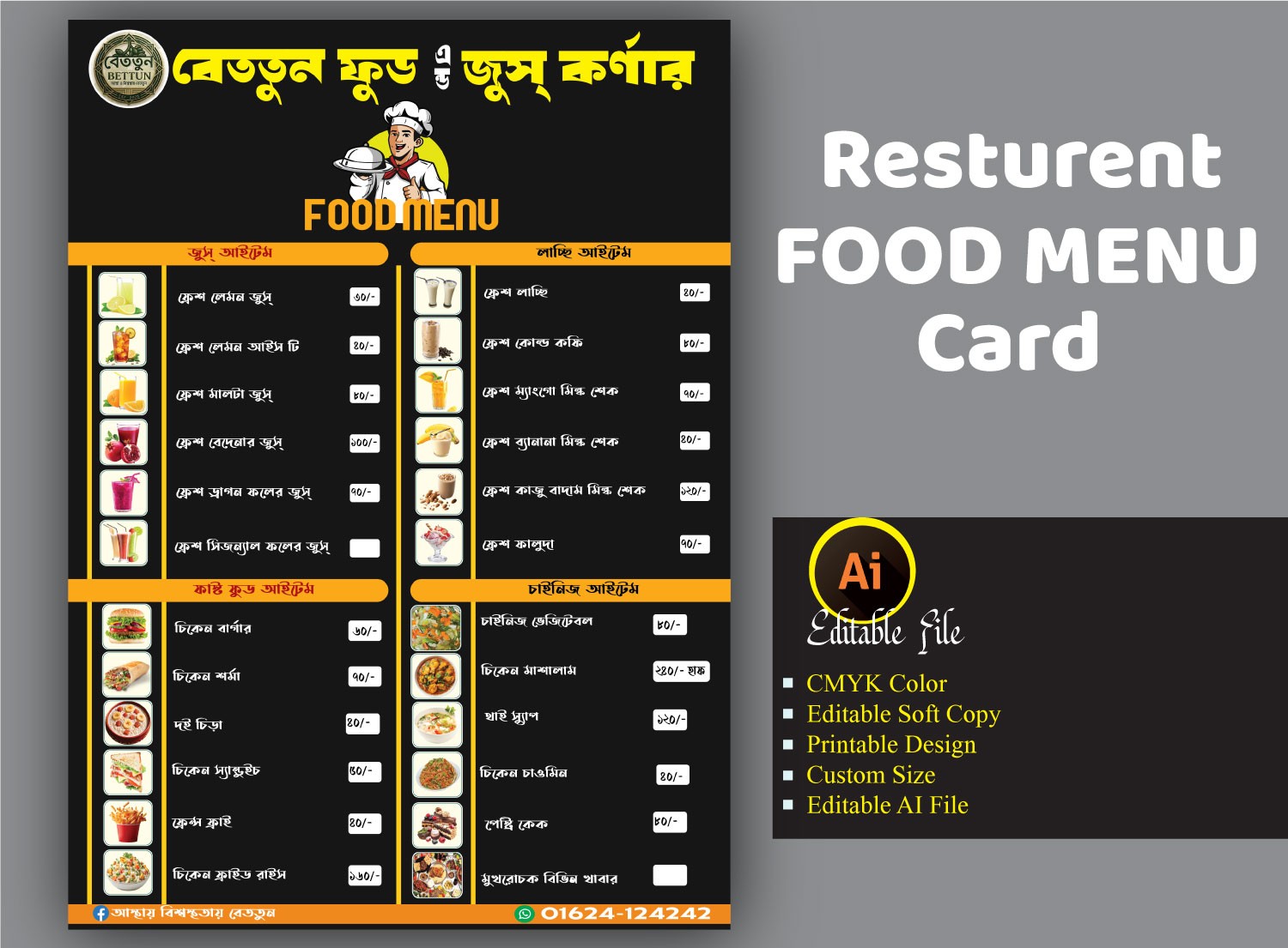 Restaurant menu card design রেস্টুরেন্ট মেনু কার্ড