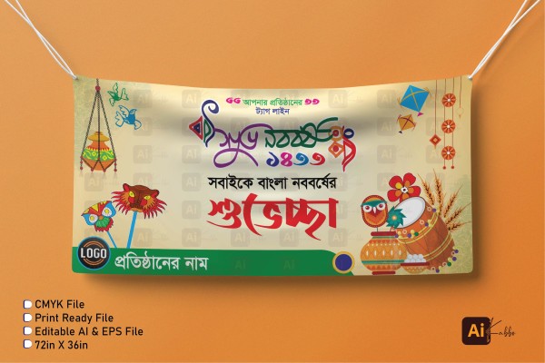 শুভ নববর্ষ/পহেলা বৈশাখ এর শুভেচ্ছা ব্যানার গ্রাফিক্স ডিজাইন ফাইল