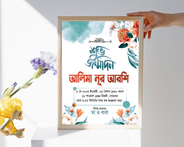 জন্ম স্মরণিকা ডিজাইন গ্রাফিক্স ডিজাইন ফাইল