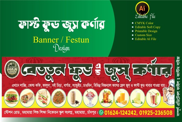 ফাস্ট ফুড ও জুস কর্ণার দোকানের ব্যানার ডিজাইন গ্রাফিক্স ডিজাইন ফাইল