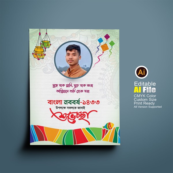 Pohela Boishakh Poster শুভ নববর্ষ পোস্টার ডিজাইন গ্রাফিক্স ডিজাইন ফাইল
