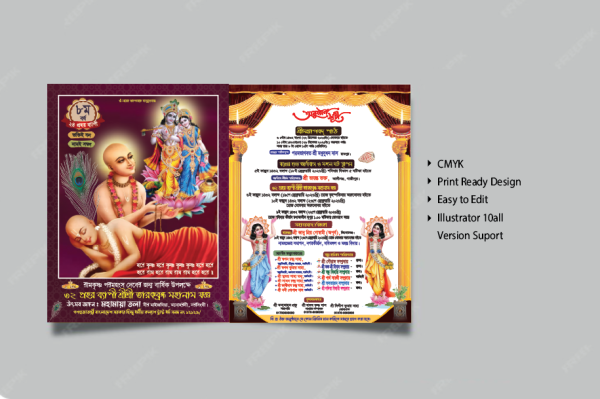 কীর্তন লিফলেট ডিজাইন/Kirtan Leaflet Design গ্রাফিক্স ডিজাইন ফাইল