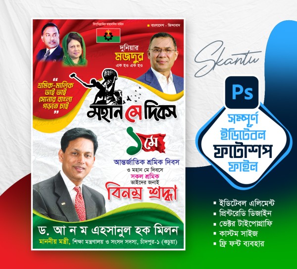 মে দিবস পোস্টার ডিজাইন  May Day Poster Design গ্রাফিক্স ডিজাইন ফাইল