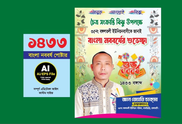 Bangla Nobabarsha Poster গ্রাফিক্স ডিজাইন ফাইল