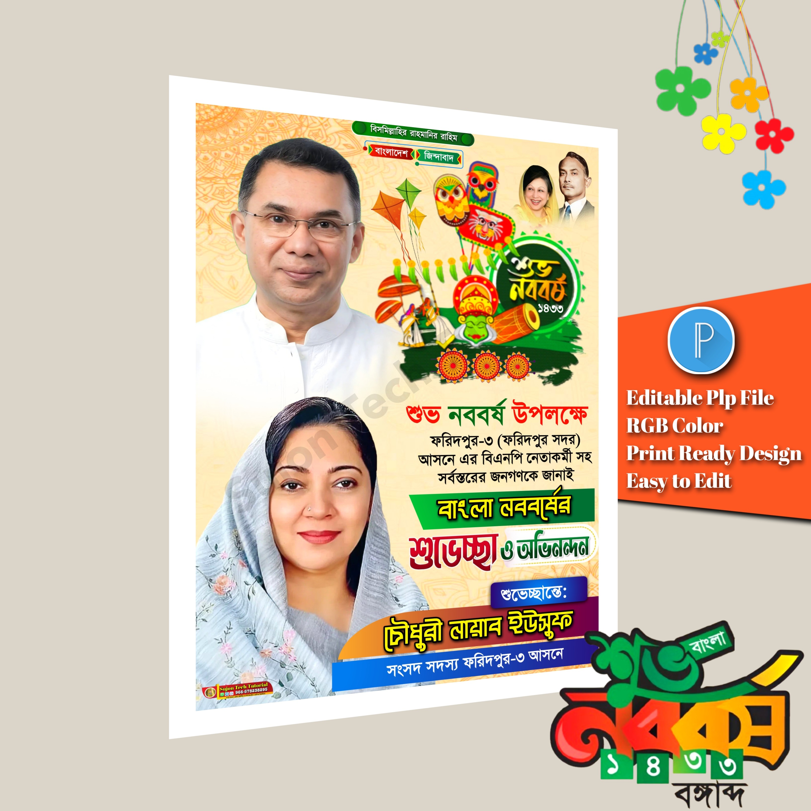 bnp পহেলা বৈশাখের শুভেচ্ছা পোস্টার ডিজাইন plp file
