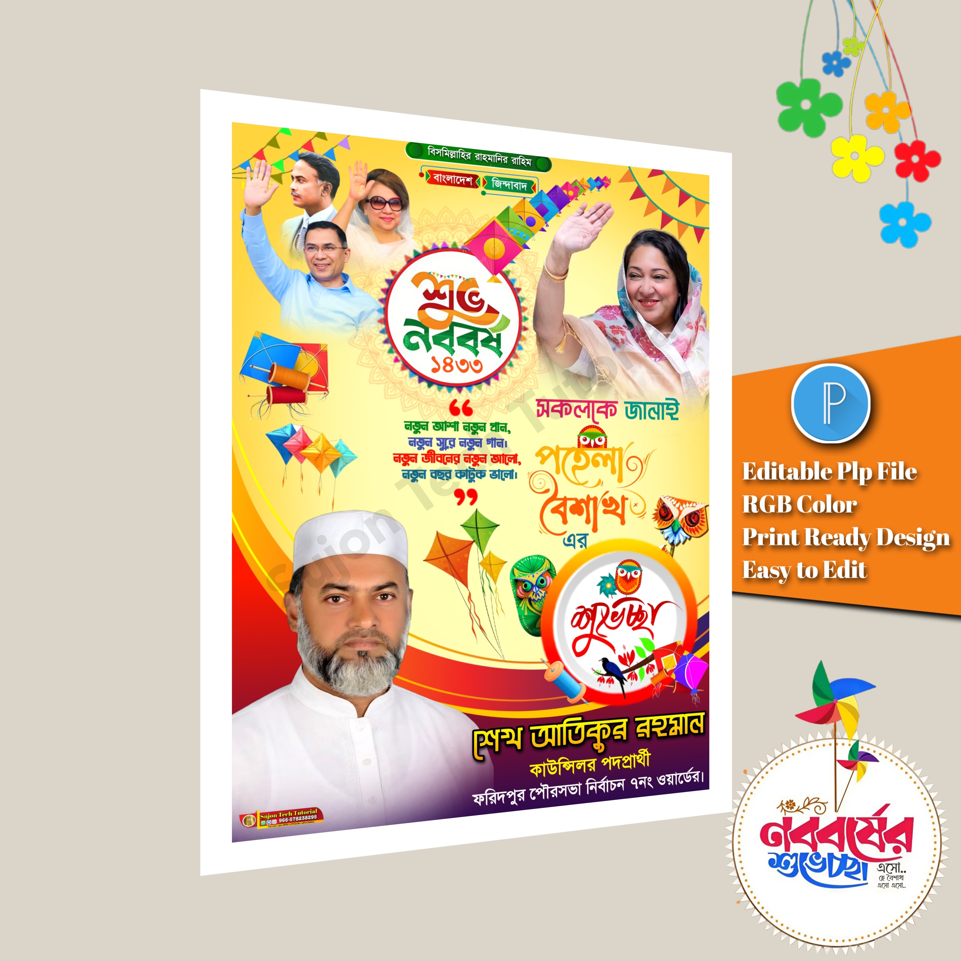 bnp পহেলা বৈশাখের শুভেচ্ছা পোস্টার ডিজাইন plp file