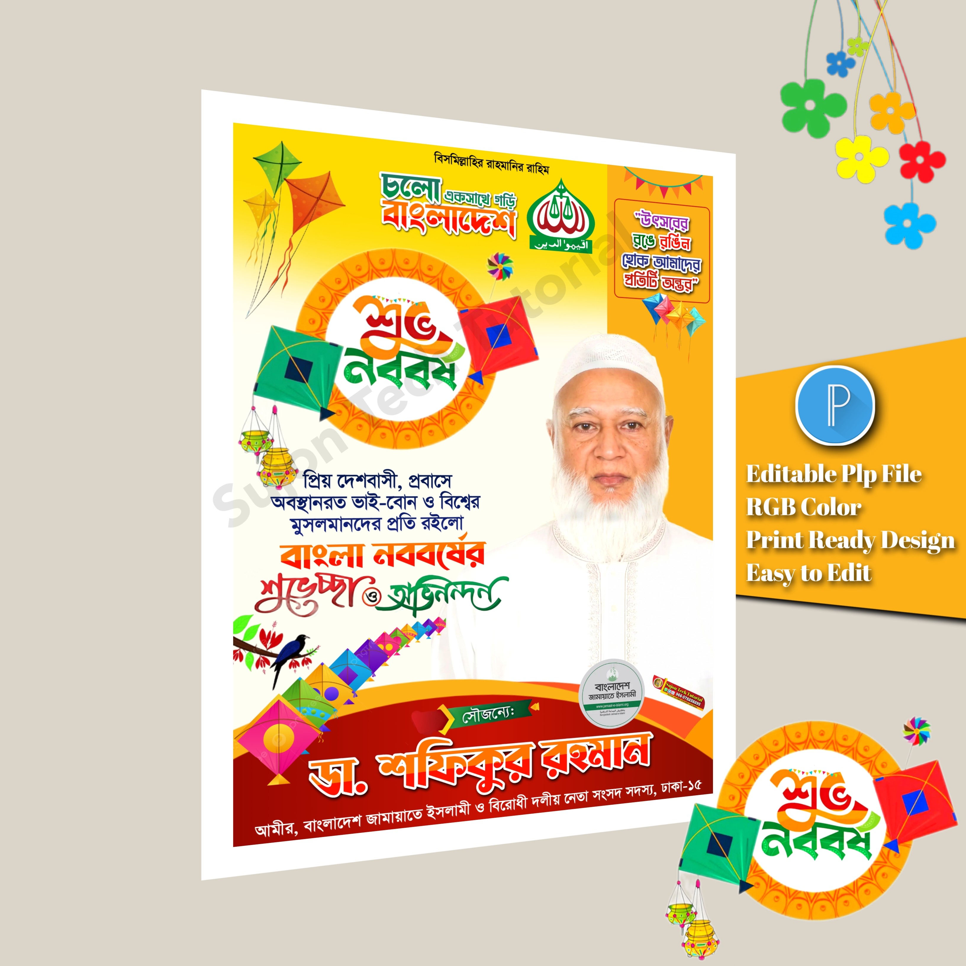 পহেলা বৈশাখের শুভেচ্ছা পোস্টার ডিজাইন plp file