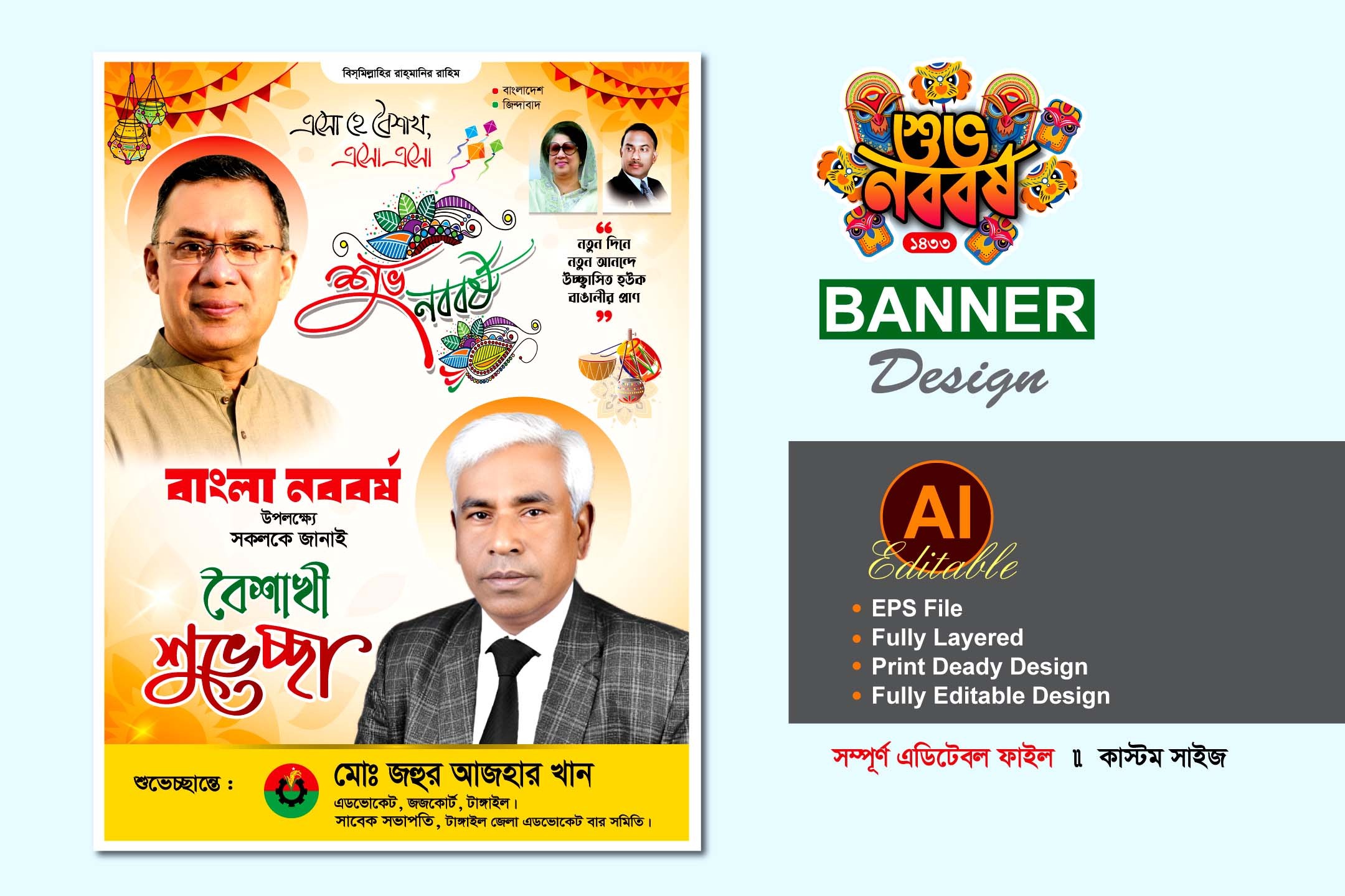 বিএনপি পহেলা বৈশাখ শুভেচ্ছা ব্যানার ডিজাইন