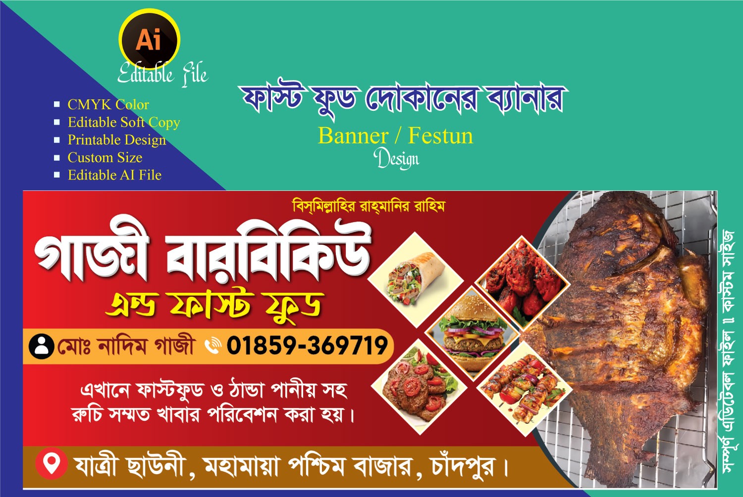 বারবিকিউ এন্ড ফাস্ট ফুড দোকানের ব্যানার