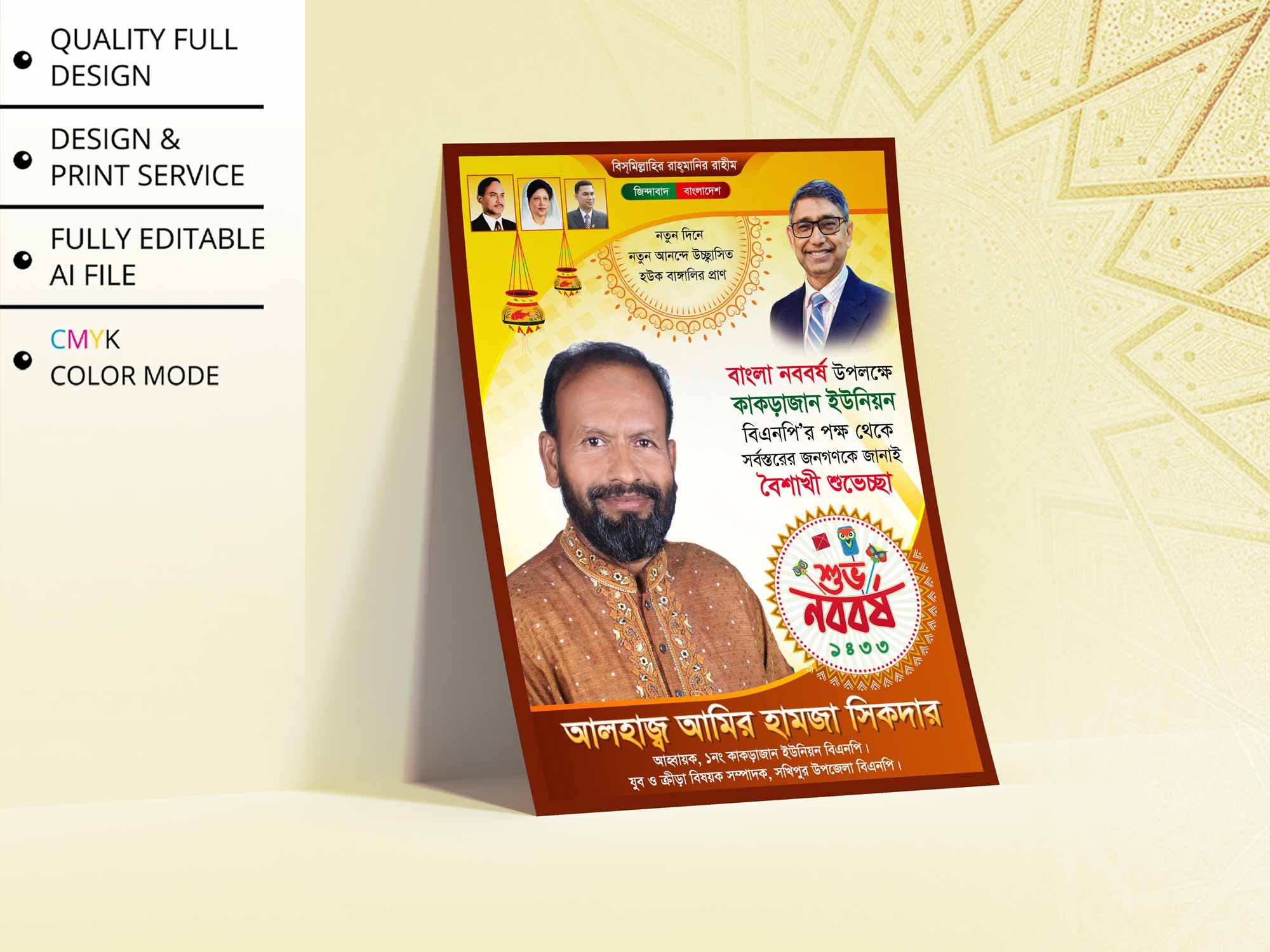 BNP Boishakhi Suveccha Poster বিএনপি বৈশাখী শুভেচ্ছা পোস্টার