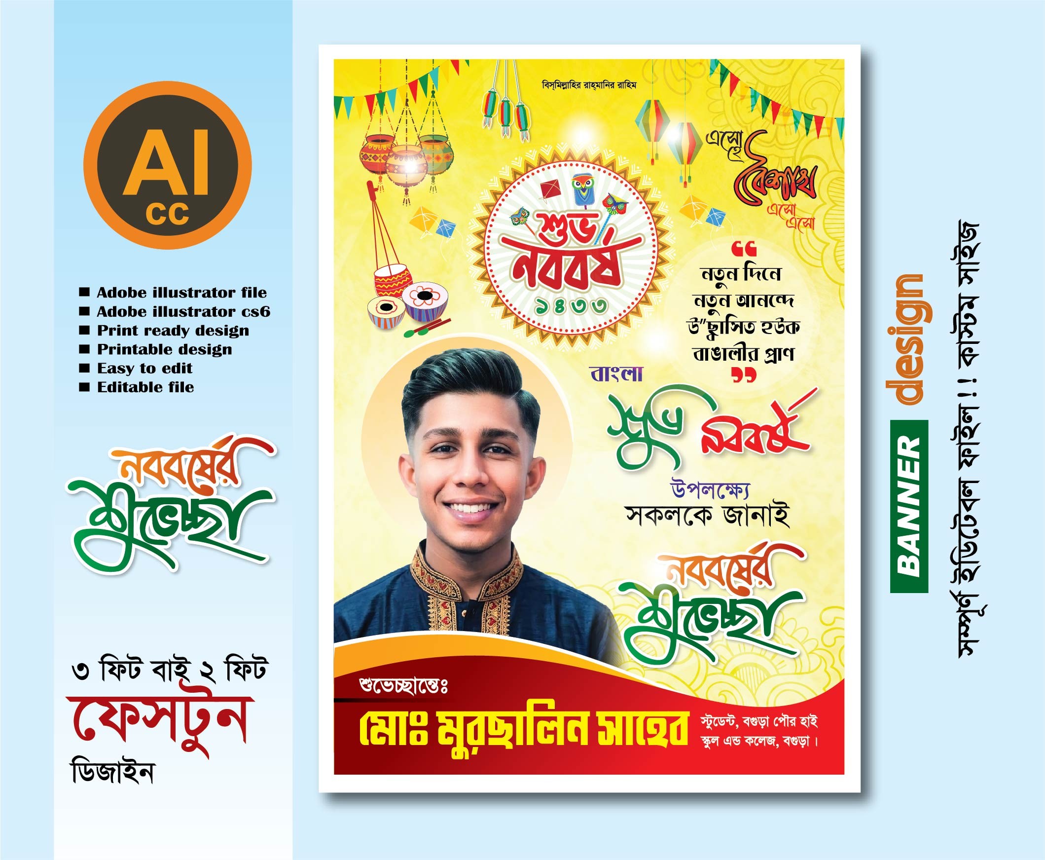 শুভ নববর্ষ ফেস্টুন  পোস্টার ডিজাইন-1443 বাংলা পহেলা বৈশাখ