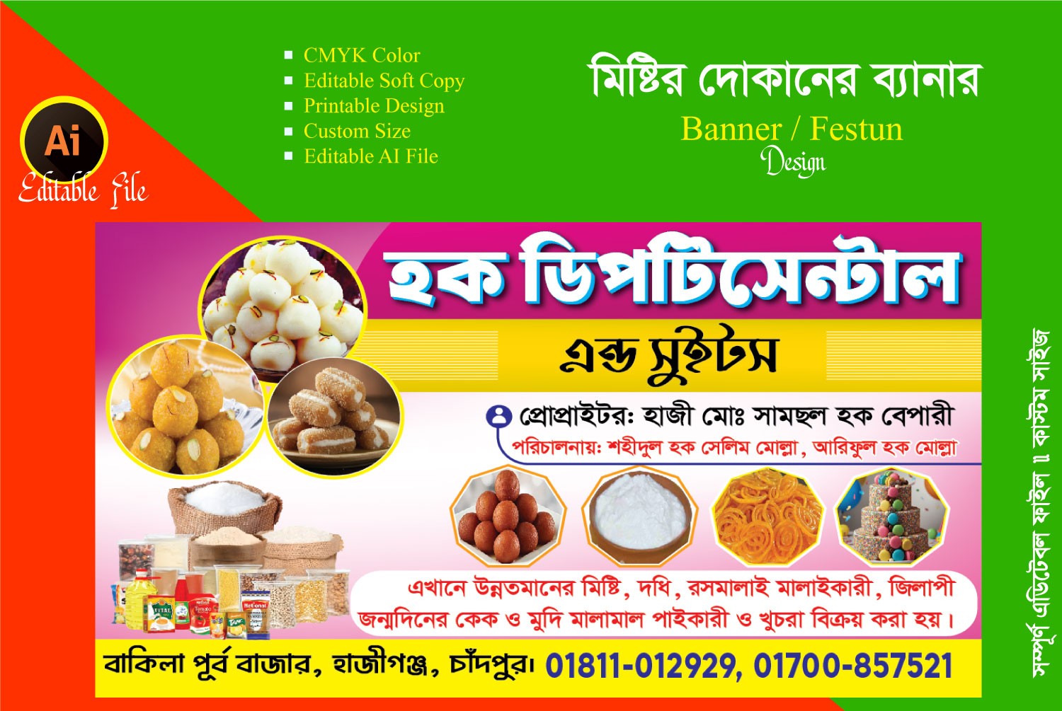 মিষ্টির দোকানের ব্যানার / Sweet shop banner design