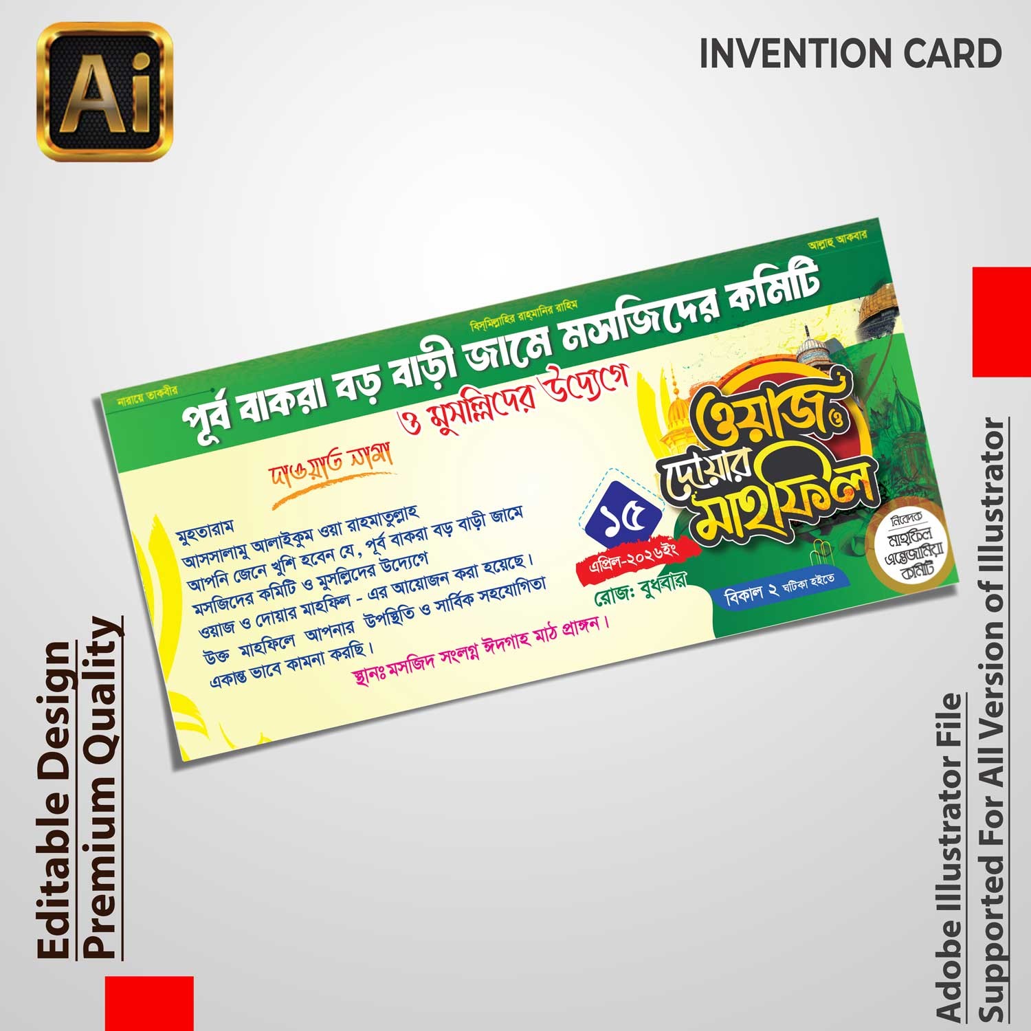 ওয়াজ মাহফিলের দাওয়াত কার্ড Mahfil Invention card