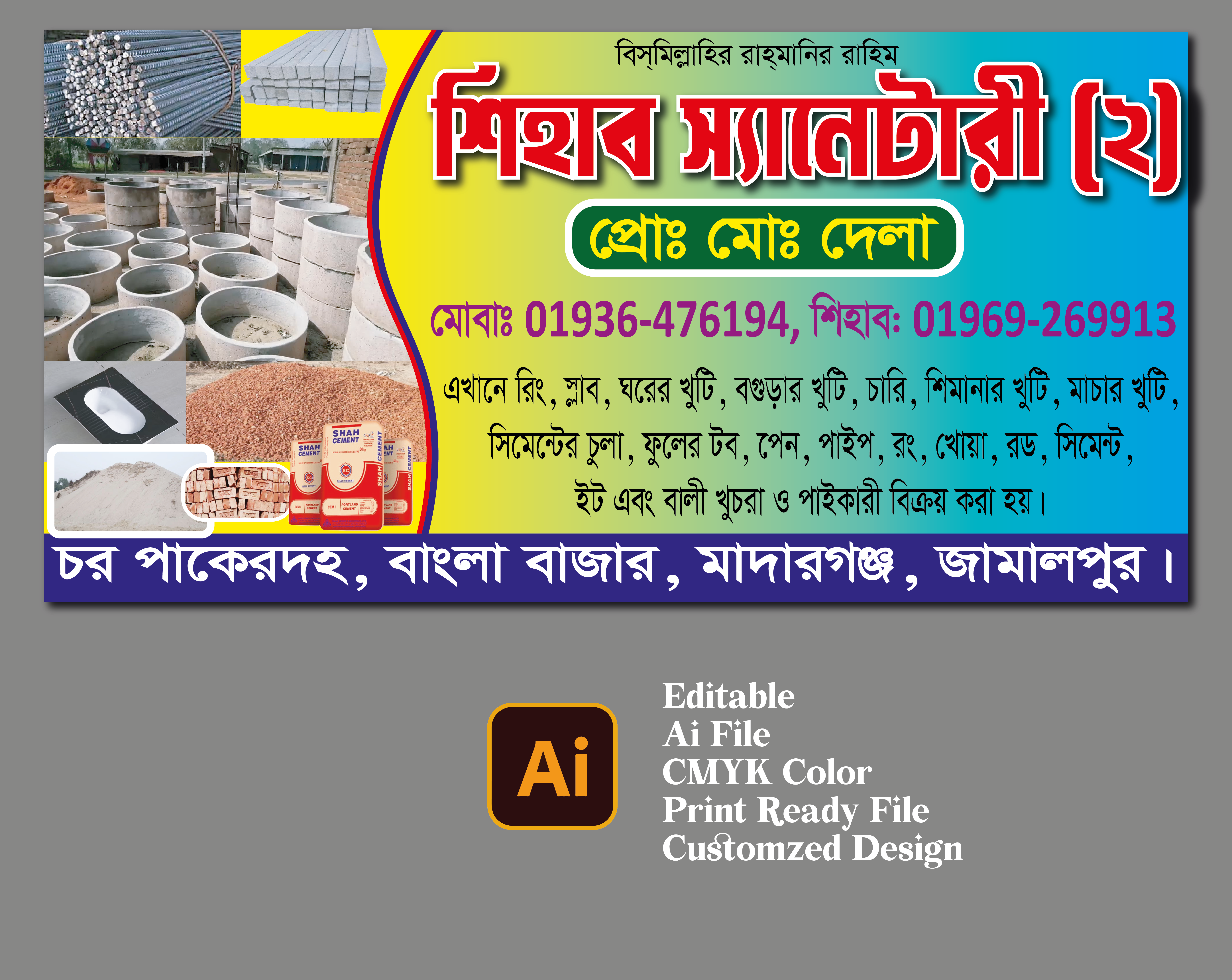 স্যানেটারী দোকানের ব্যানার