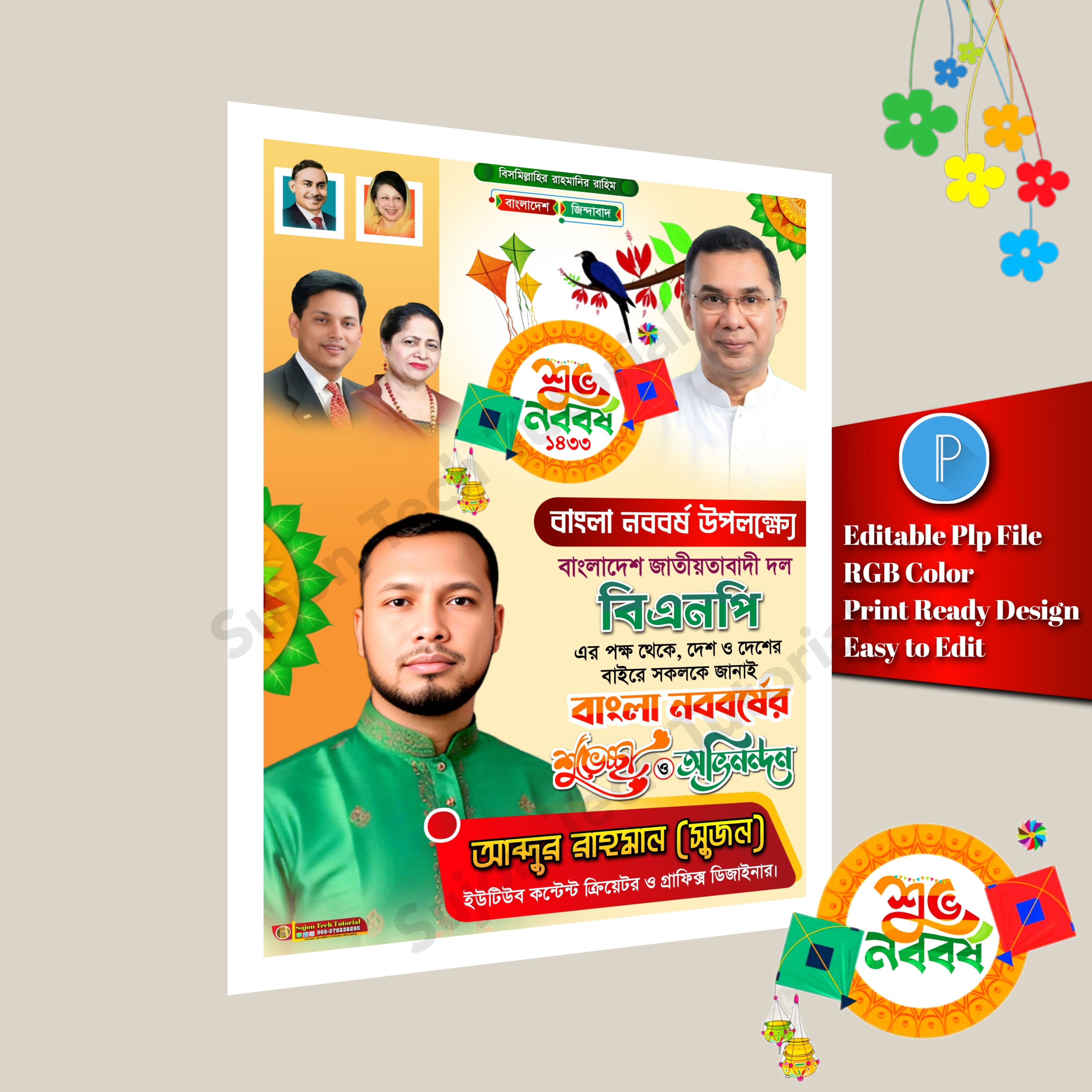 bnp পহেলা বৈশাখের শুভেচ্ছা পোস্টার ডিজাইন plp file