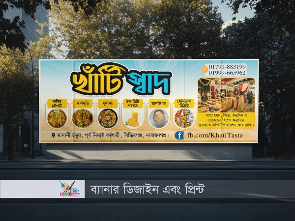 ফাস্ট ফুড দোকানের ব্যানার ডিজাইন গ্রাফিক্স ডিজাইন ফাইল