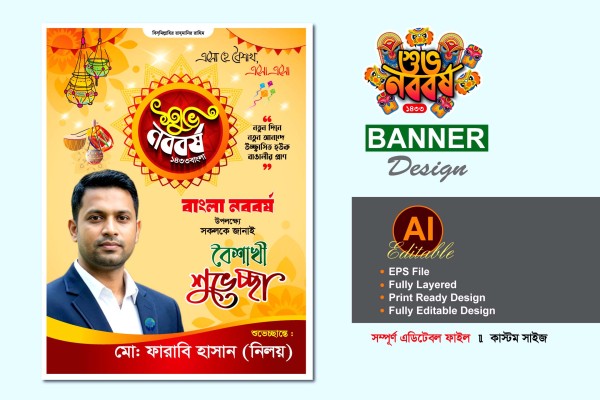 পহেলা বৈশাখ শুভেচ্ছাে পোস্টার ব্যানার ডিজাইন গ্রাফিক্স ডিজাইন ফাইল
