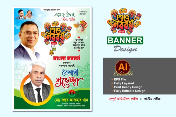 bnp boishakhi shuveccha banner গ্রাফিক্স ডিজাইন ফাইল