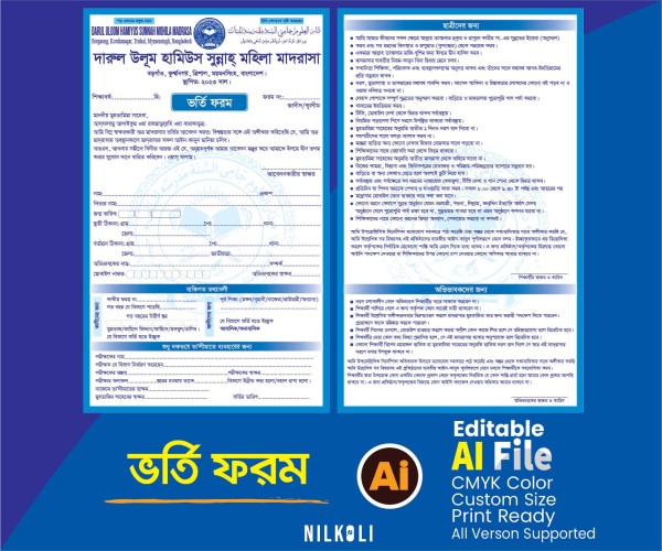 Qaumi Madrasah Admission From ভর্তি ফরম ১ ও ২ কালার গ্রাফিক্স ডিজাইন ফাইল