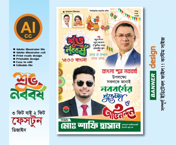 পহেলা বৈশাখ শুভ নববর্ষ ফেস্টুন ডিজাইন গ্রাফিক্স ডিজাইন ফাইল
