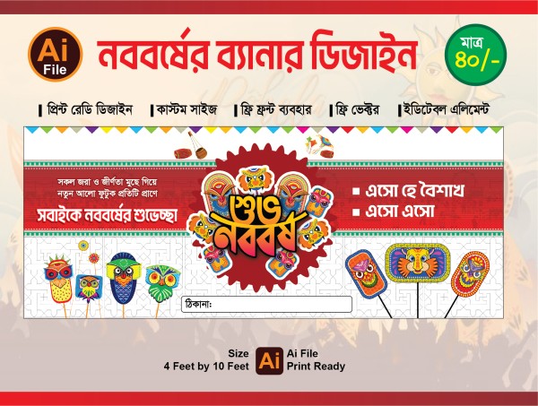 নববর্ষের ব্যানার ‍ডিজাইন গ্রাফিক্স ডিজাইন ফাইল