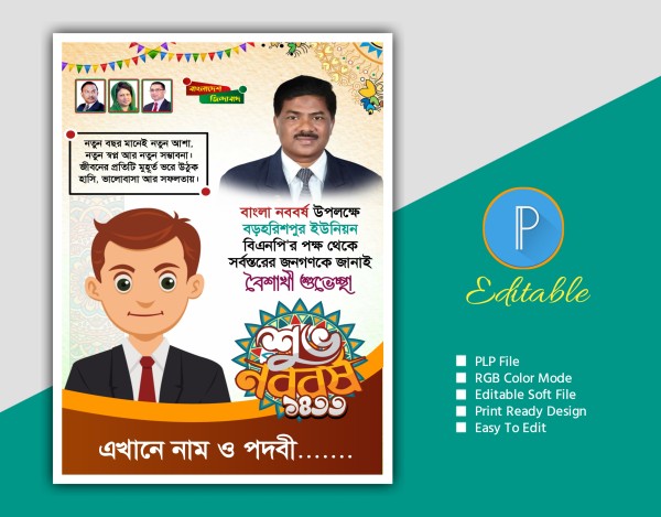 পহেলা বৈশাখ পোষ্টার ডিজাইন PLP গ্রাফিক্স ডিজাইন ফাইল