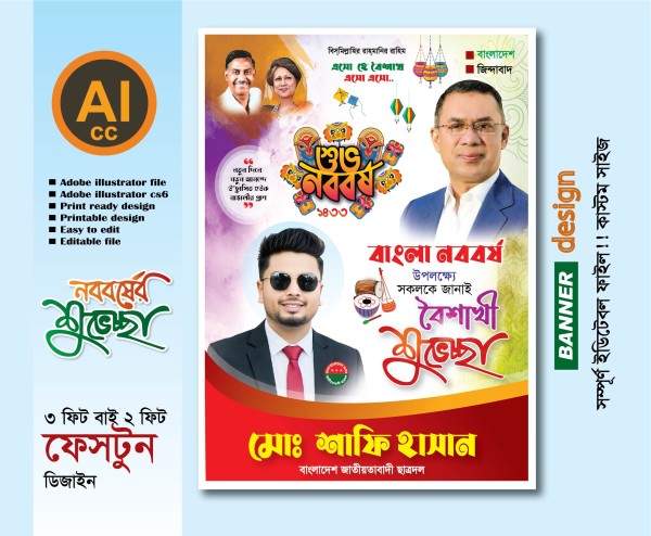 পহেলা বৈশাখী শুভেচ্ছা ব্যানার ডিজাইন গ্রাফিক্স ডিজাইন ফাইল