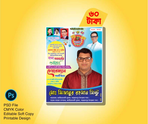 Chairman candidate pohela boishakh poster design গ্রাফিক্স ডিজাইন ফাইল