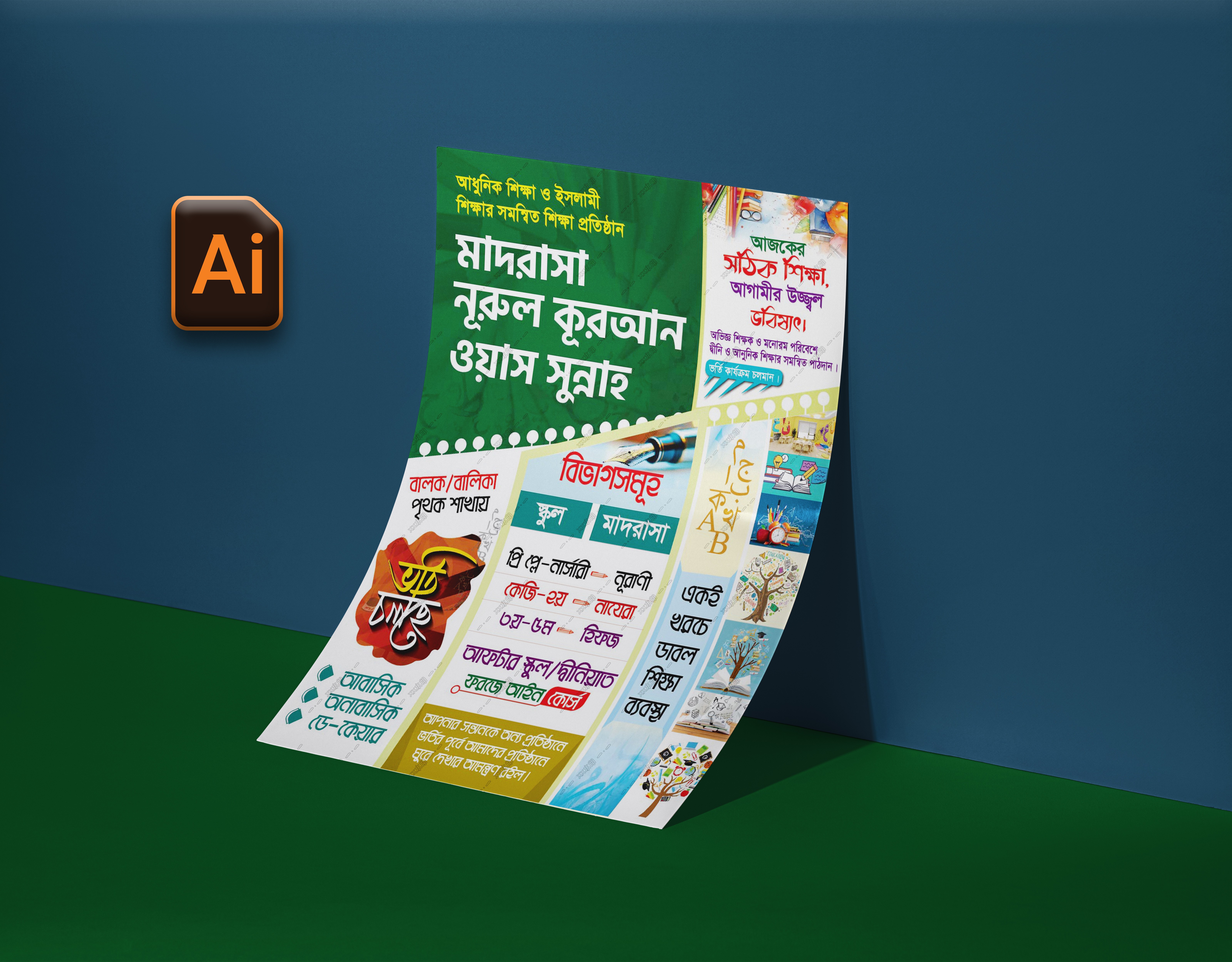 মাদ্রাসা ভর্তি পোষ্টার l Madrasa admission poster design