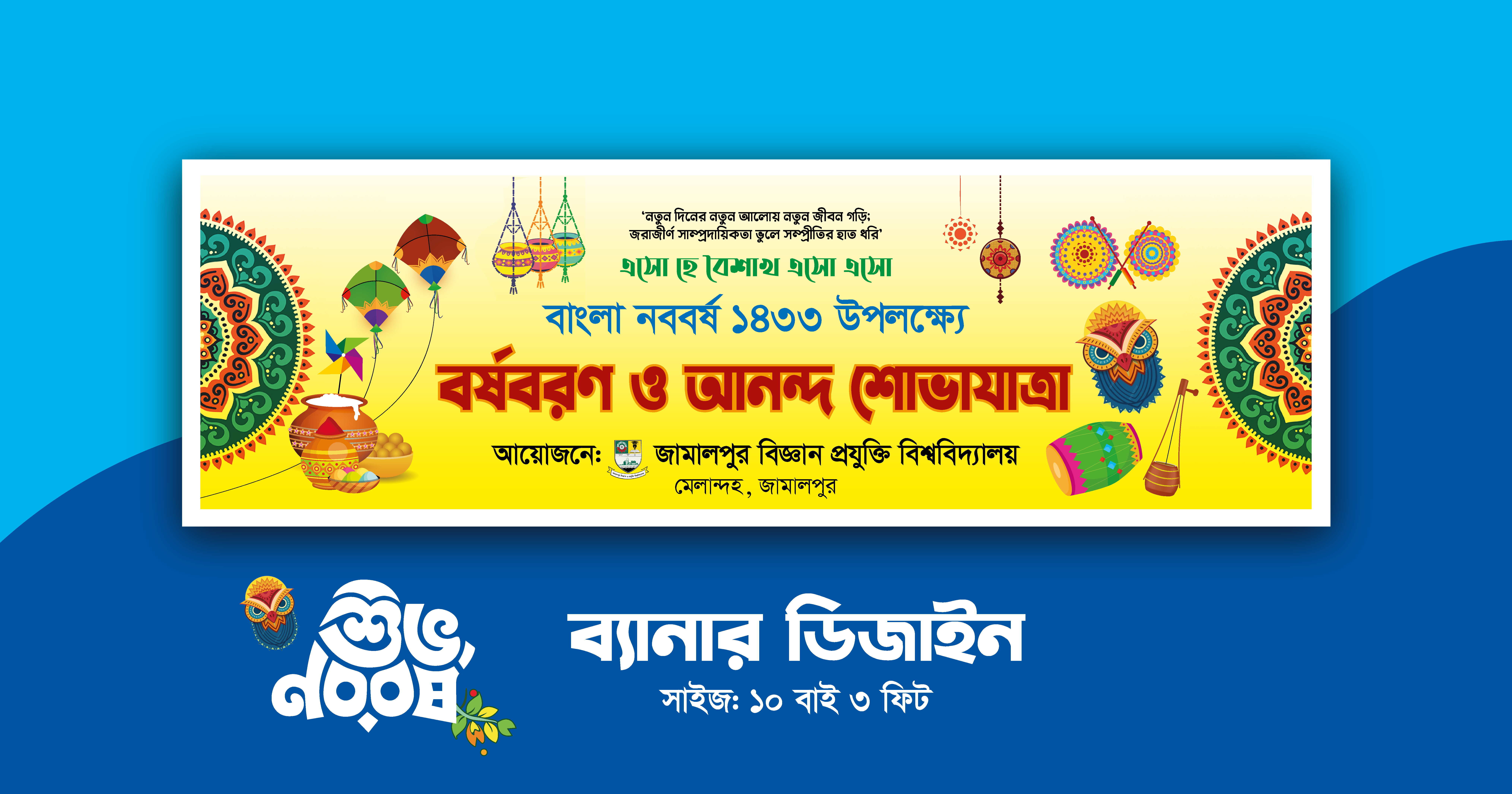 নববর্ষের মঙ্গল শোভাযাত্রা ব্যানার ডিজাইন