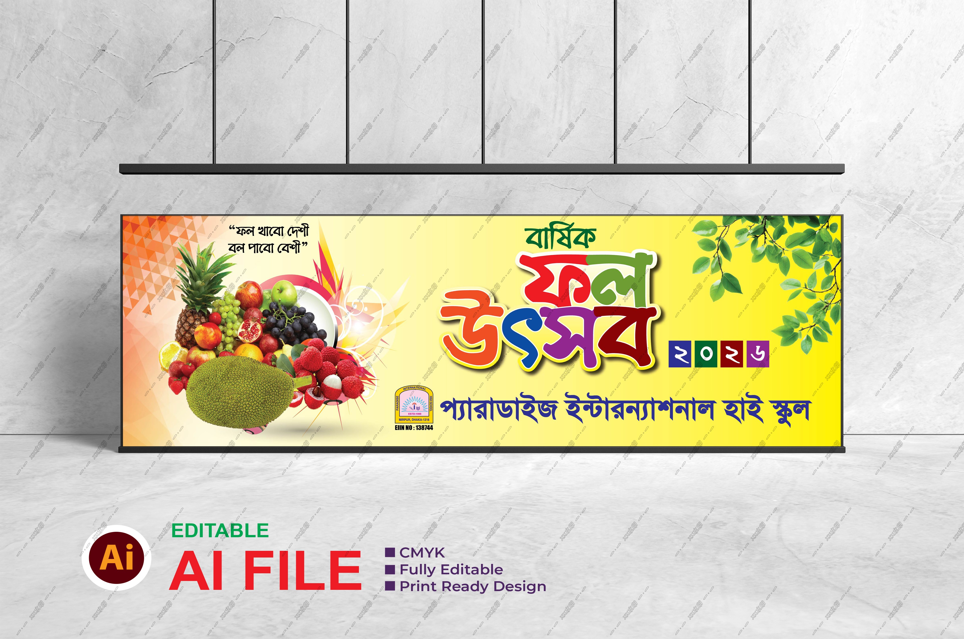 ফল উৎসব ব্যানার | Fruit Festival Banner