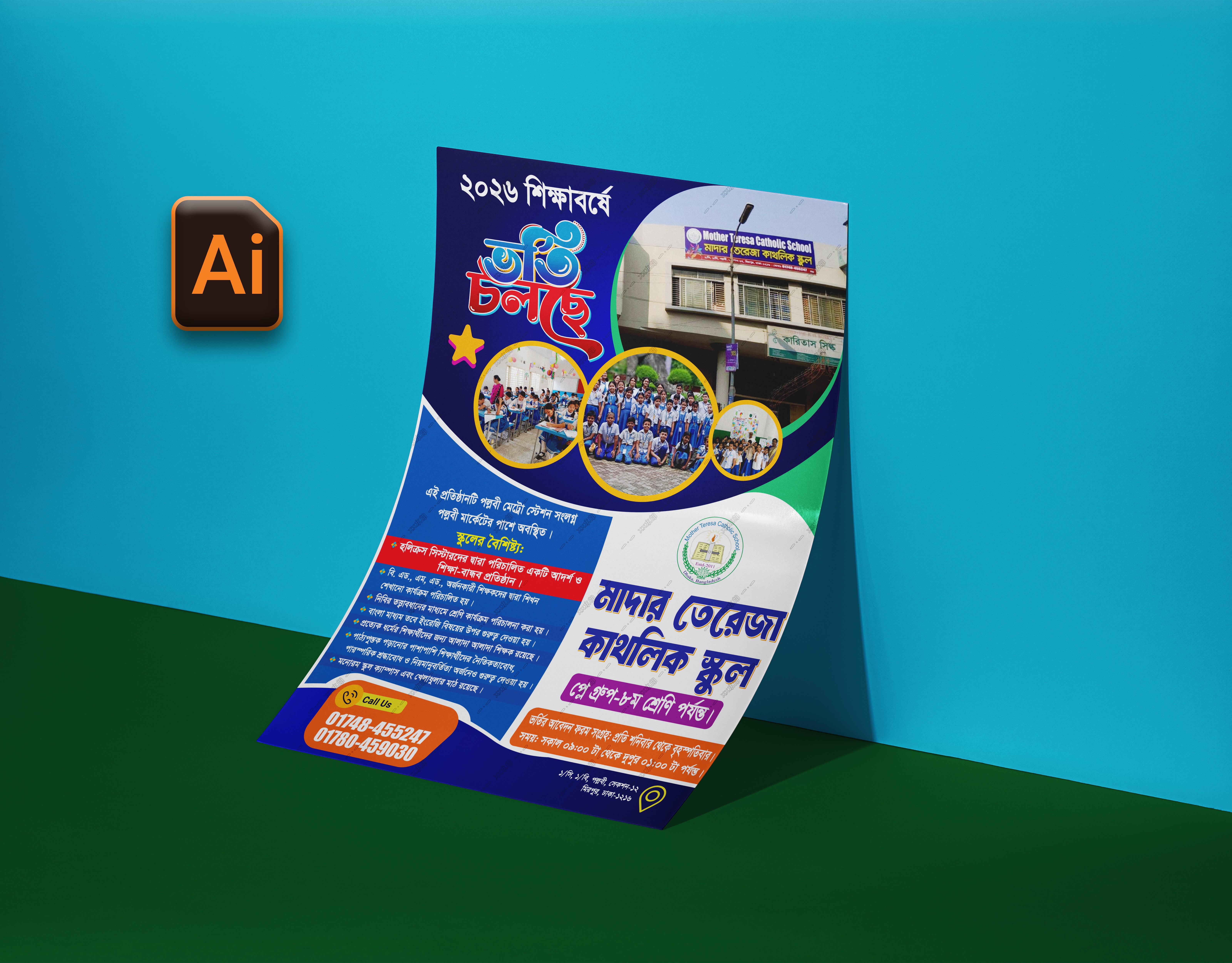 School Admission Poster | ভর্তি চলছে পোস্টার
