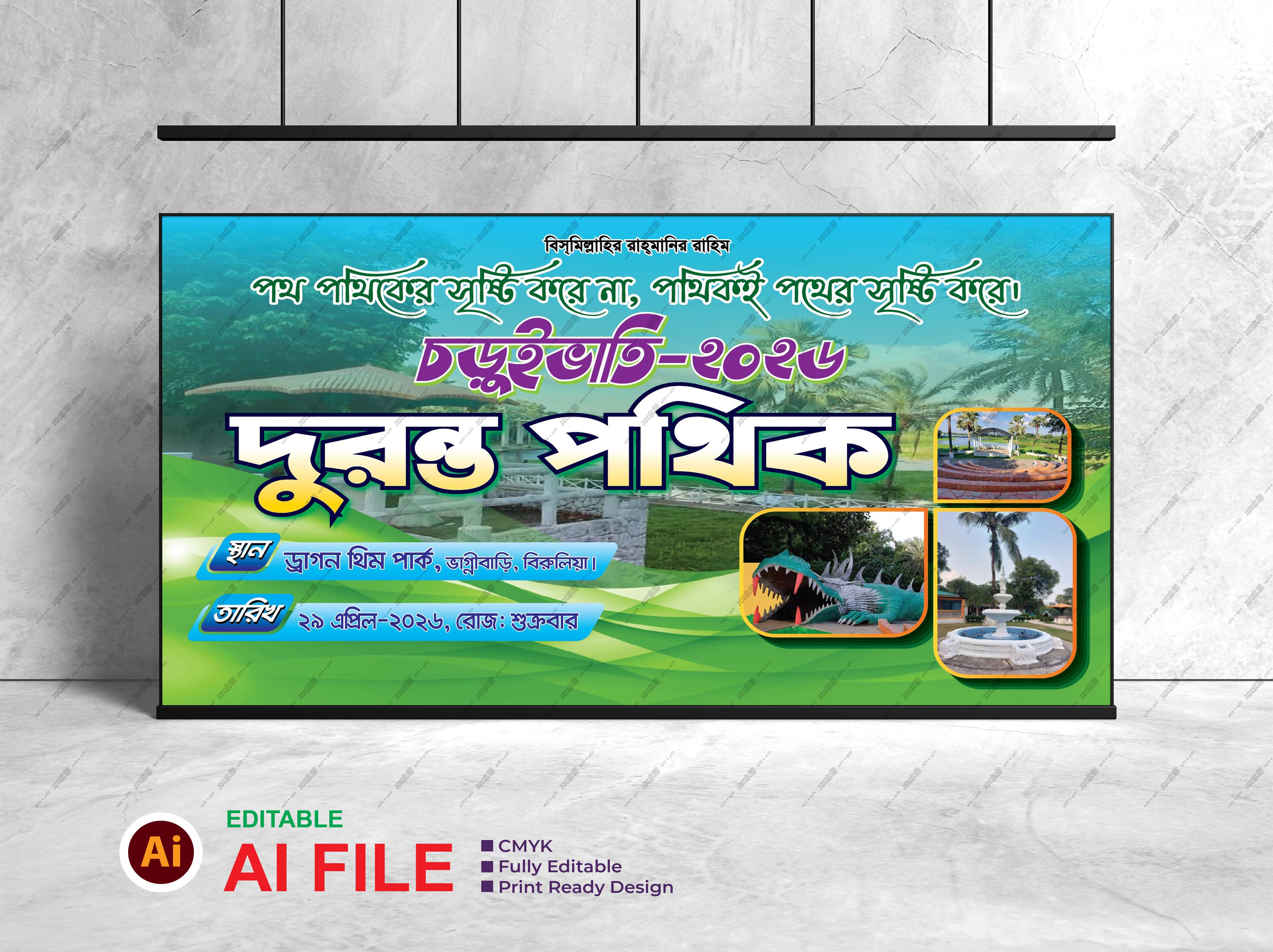 পিকনিক ব্যানার  | Picnic Banner-