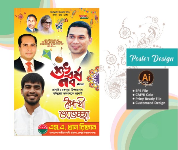 পহেলা বৈশাখ ফেস্টুন/পোস্টার ডিইজাইন গ্রাফিক্স ডিজাইন ফাইল