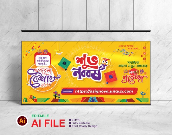 নববর্ষ ব্যানার | Noboborsho Banner গ্রাফিক্স ডিজাইন ফাইল