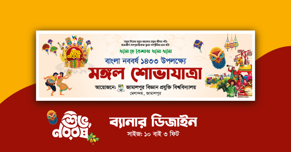নববর্ষের মঙ্গল শোভাযাত্রা ব্যানার ডিজাইন গ্রাফিক্স ডিজাইন ফাইল