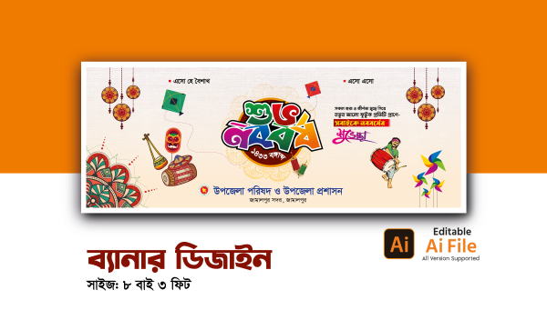 Pohela Boishakh Banner - গ্রাফিক্স ডিজাইন ফাইল