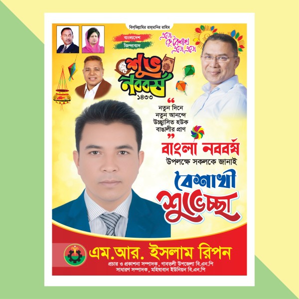 বাংলা নববর্ষ শুভেচ্ছা পোস্টার ডিজাইন গ্রাফিক্স ডিজাইন ফাইল