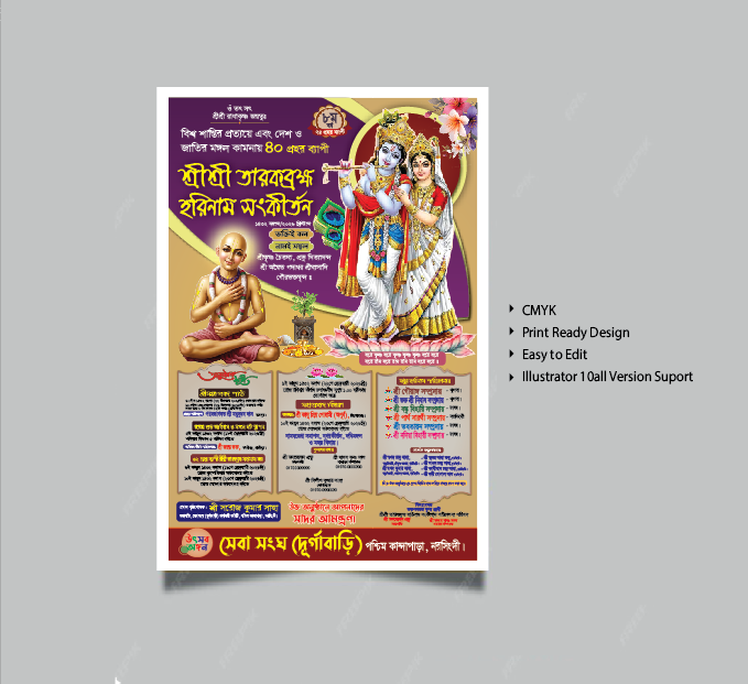 Horinam Kirtan Poster design / শ্রীশ্রী তারকব্রহ্ম হরিনাম