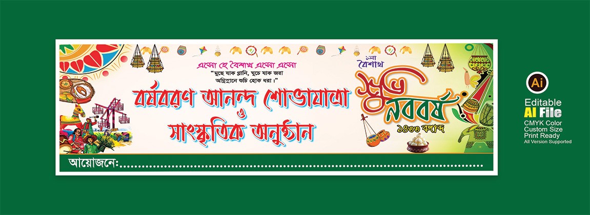 বৈশাখী ব্যানার, শুভ নববর্ষ ব্যানার ডিজাইন