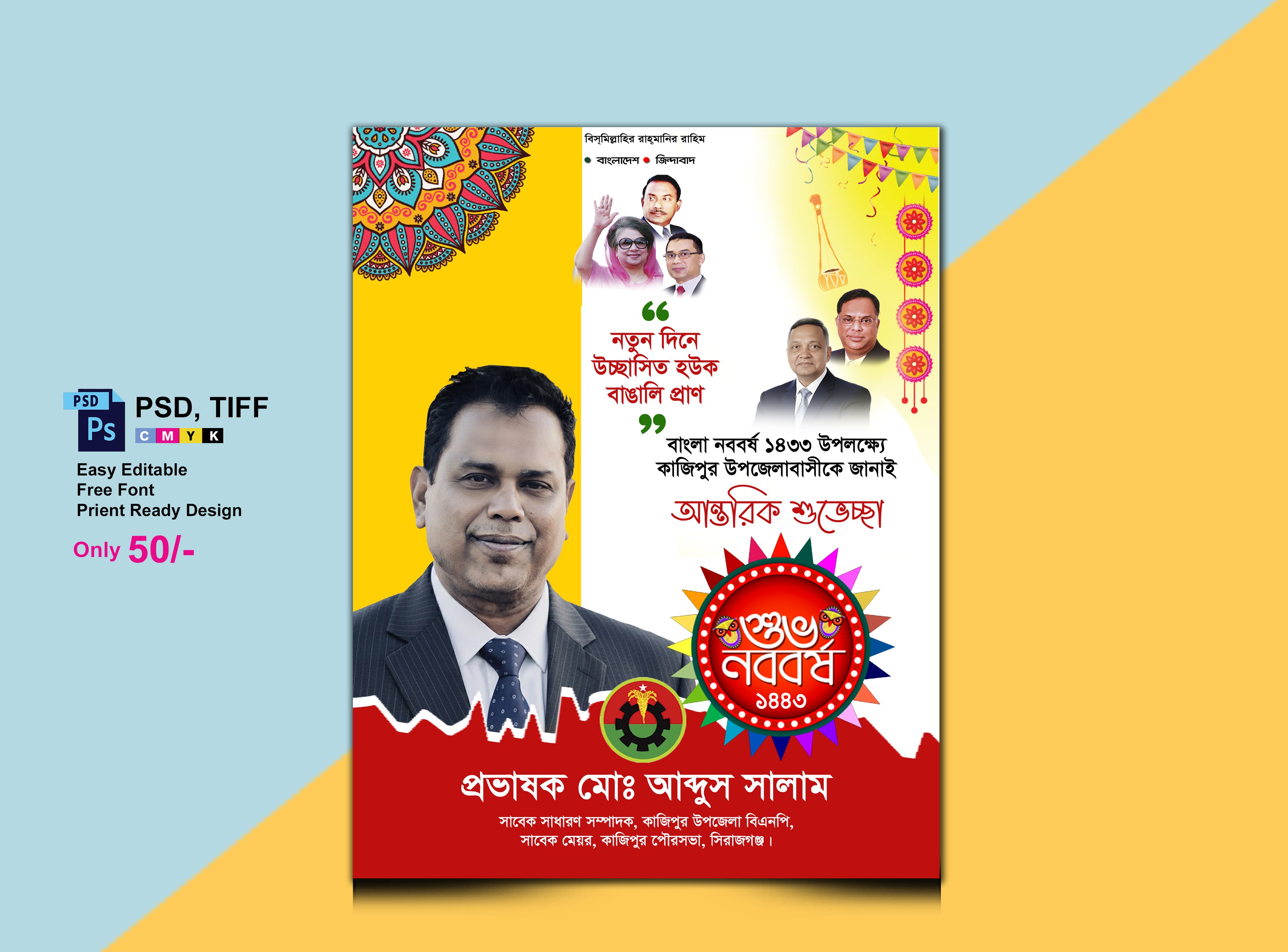 Pohela Boishakh Poster Design//পহেলা বৈশাখ পোস্টার ডিজাইন