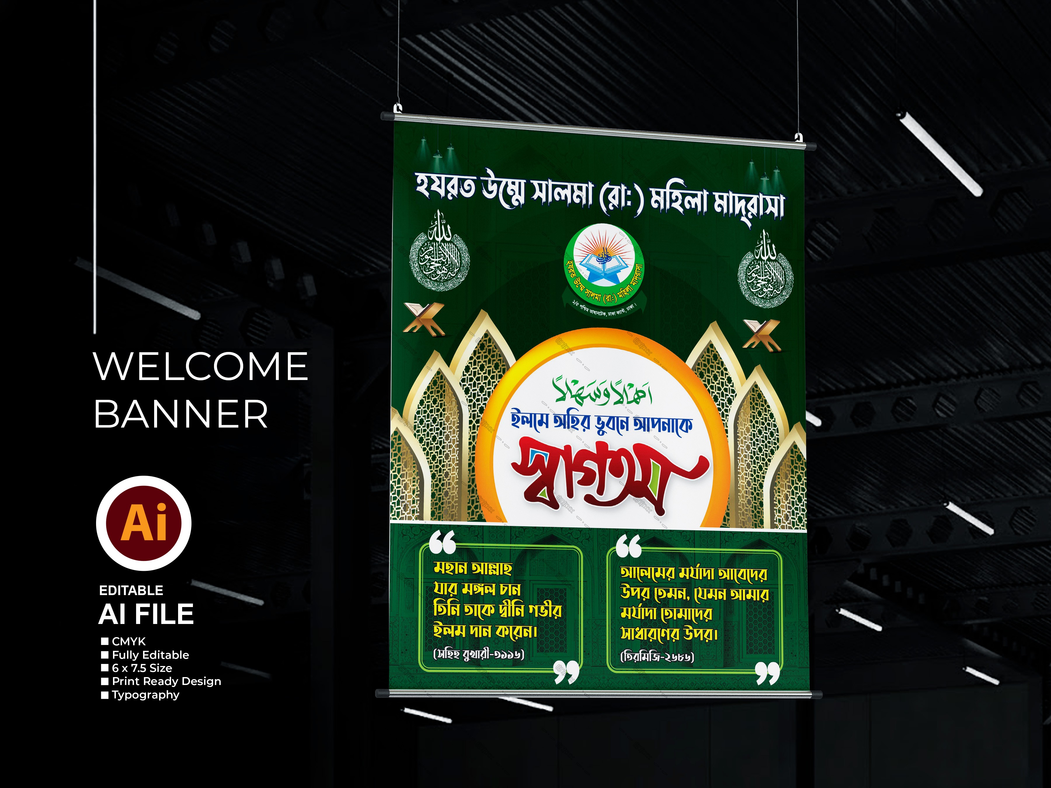 মাদ্রাসার স্বাগতম ব্যানার | Madrasa Welcome Banner