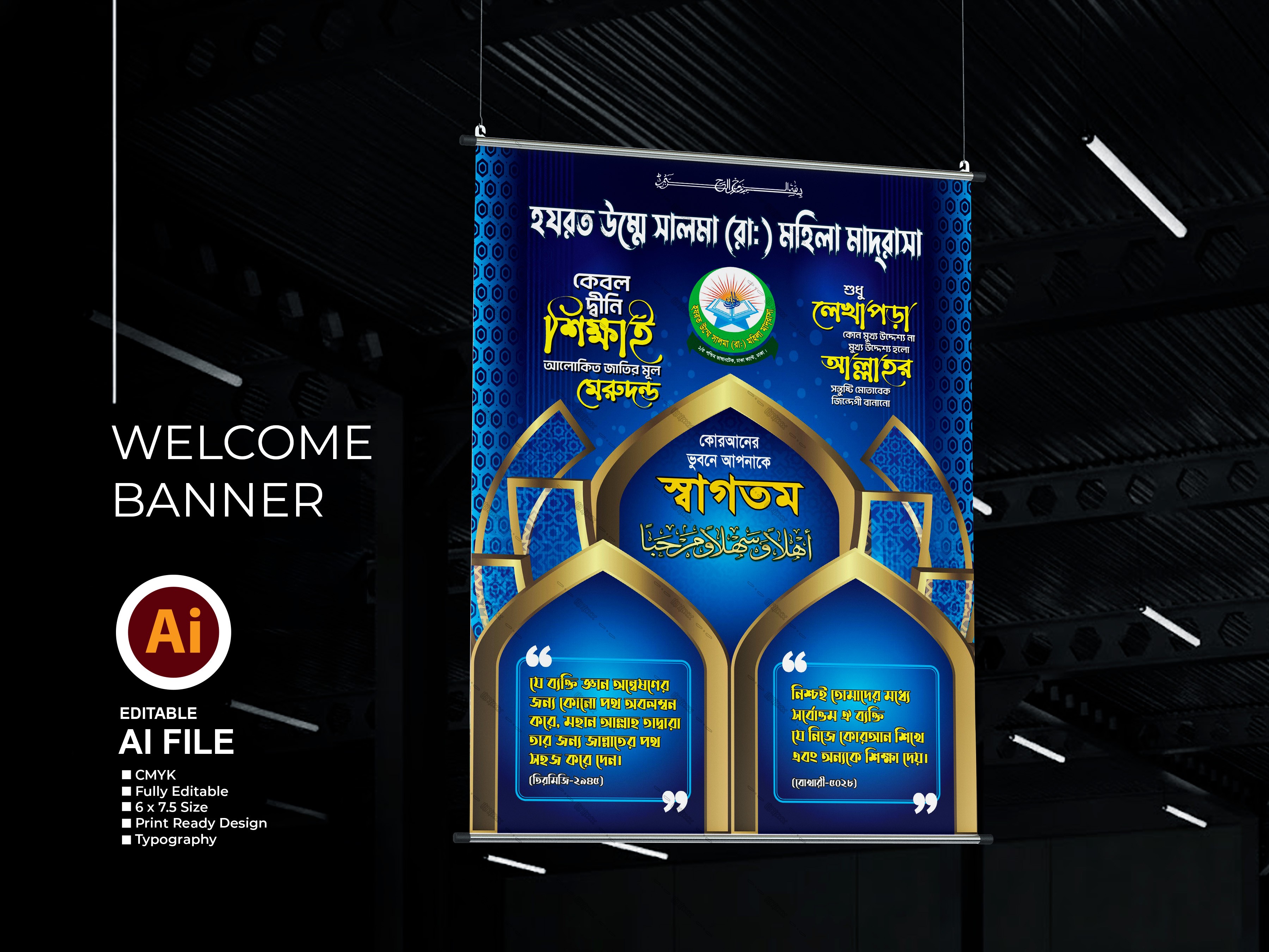 Madrasha Shagotom Banner । মাদরাসা স্বাগতম ব্যানার