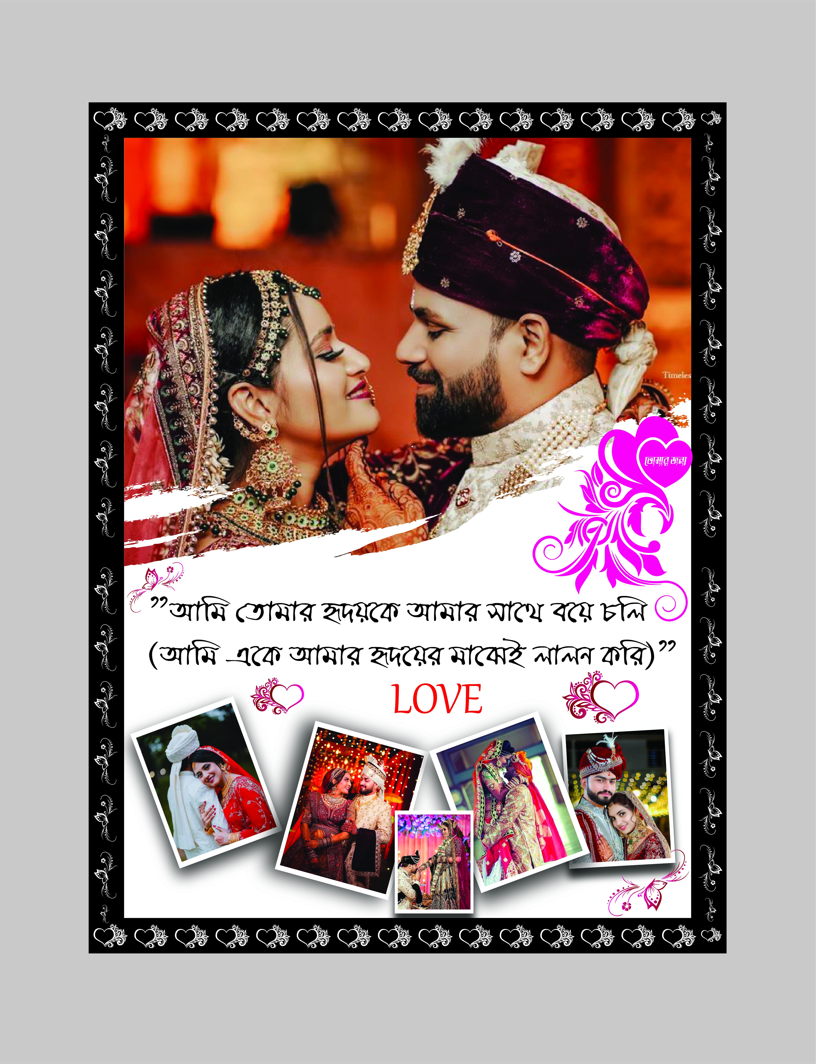 বিবাহ স্মরণিকা ডিজাইন
