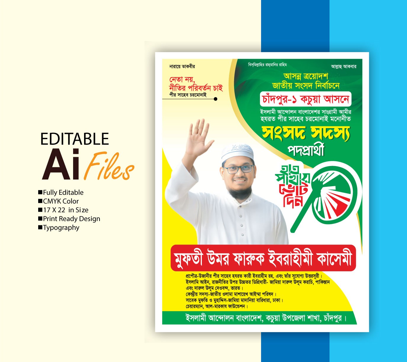 সংসদ সদস্য পদপ্রার্থী হাতপাখা মার্কা নির্বাচন পোষ্টার ডিজাইন
