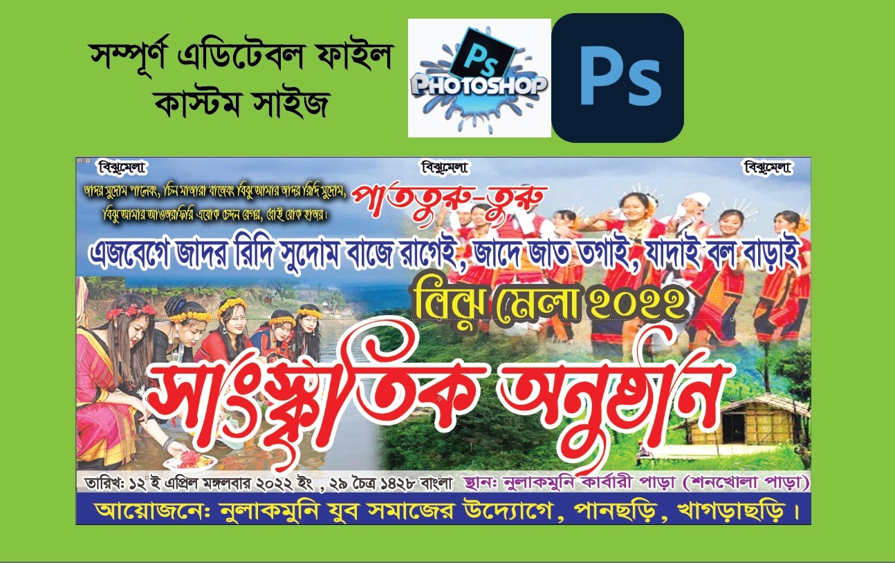 Biju Bennar/বিঝু মেলা উপলক্ষে সাংস্কৃতিক অনুষ্ঠানের ব্যানার