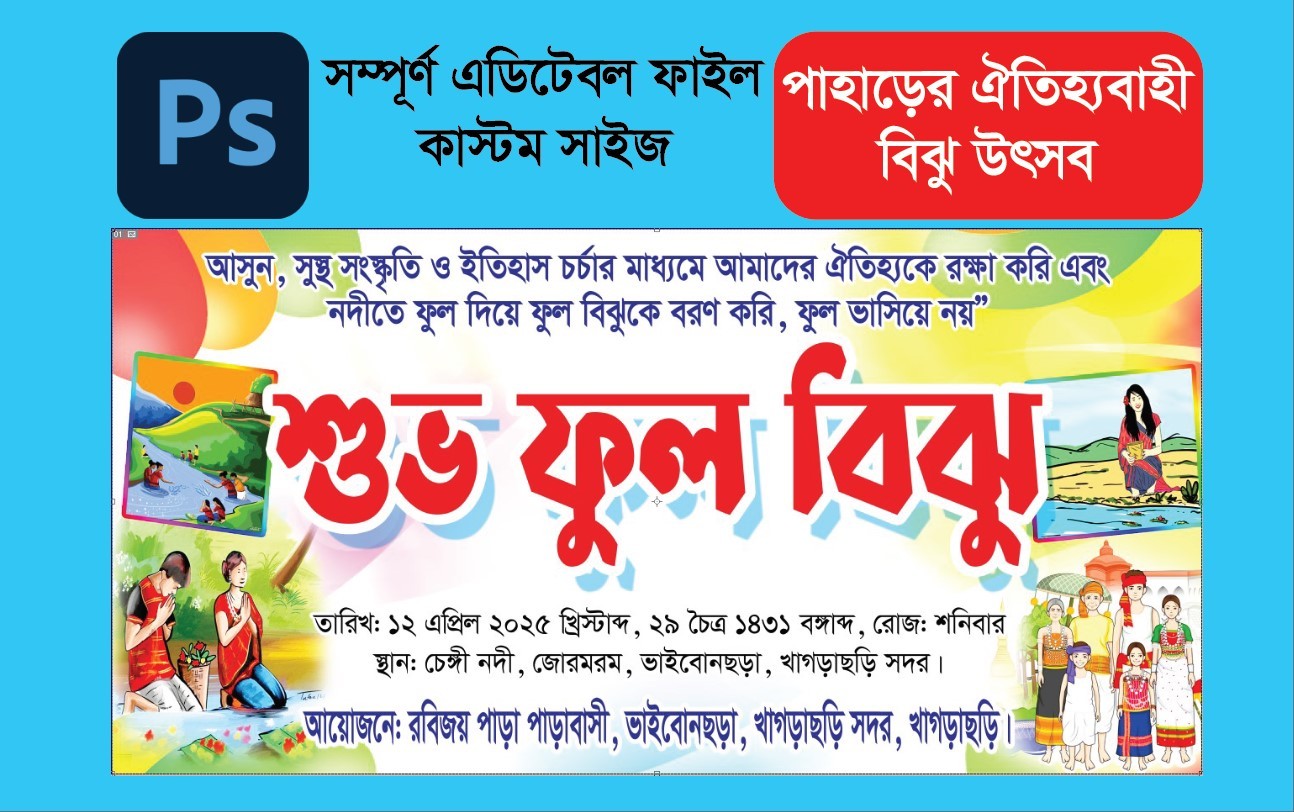 Ful Biju Bennar/ শুভ ফুল বিঝু ব্যানার
